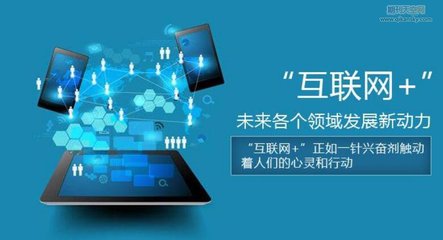 “互联网+”背景下计算机信息科技领域的技术开发与发展研究