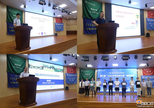 第六届中国计算机学会CSCW与社会计算暑期学校在山东大学成功举办